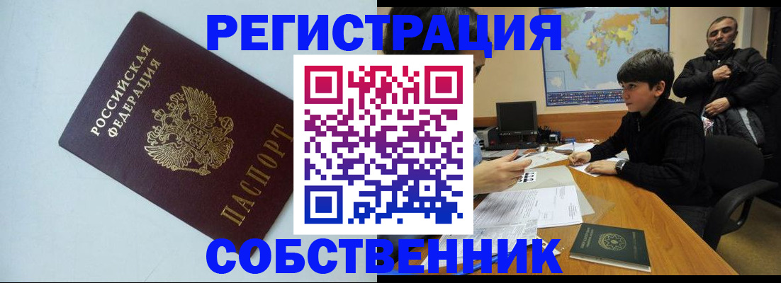 прописка регистрация в Сорске