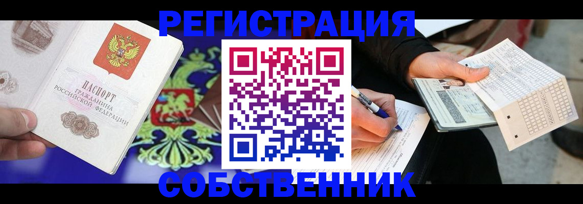 временная регистрация в квартире в Сорске