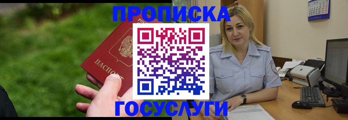 временная регистрация в Сорске