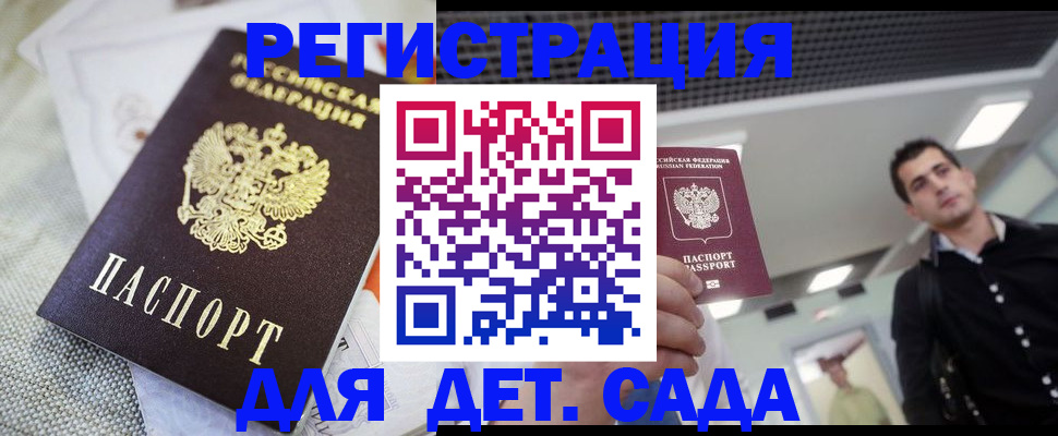 временная регистрация купить в Сорске