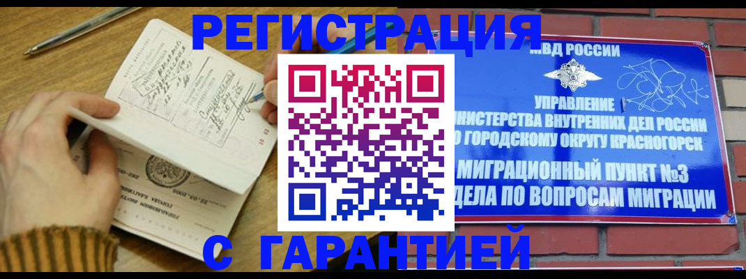 временная регистрация собственник в Сорске